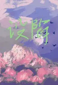 雪女2：青梅竹马的鬼族巫女和诅咒戒指