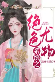 一根肉棒闯江湖