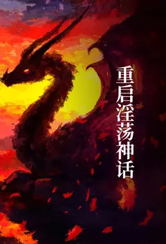 穿越美国之梦幻帝国