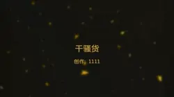 干骚货老婆
