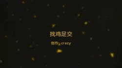 肉色丝袜足交