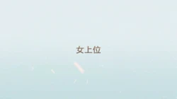 0536少妇教师喜欢上位主动
