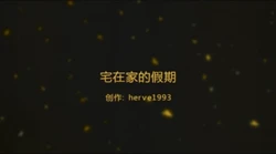 春节假期