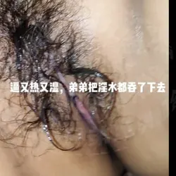 上海兄弟3p单女（第1集），寻夫妻、情侣、单女