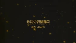 长沙少妇给我口到不好意思