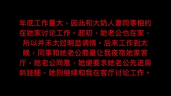 真实！超刺激！与大奶人妻同事在客厅偷情，老公在房里睡！