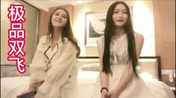 双飞露��极品美女，场面实在太刺激
