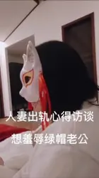 陕西西安出轨癖人妻采访羞辱老公心得--母狗无下限找人调教可空降