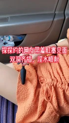 "你对你老婆也这样吗，我老公可没这么玩过我"女网友自带肛塞见面玩双插