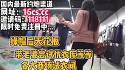 [付费] 真实刺激！绿帽男带老婆商场试衣间露出！（内有联系方式）