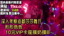 深入考察成都莎莎舞厅，揭秘黑舞厅乱象