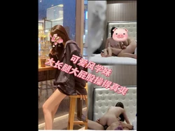 可爱风小妹妹 小屁股打着真爽