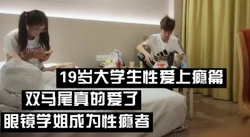 （下面看此眼镜��学生的联系方式和完整版）体验过高潮的快感之后成为性瘾