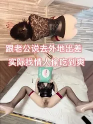 "比我老公强多了，能天天被你这样的鸡巴操就好了"主页更精彩