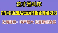 杀猪般惨叫、注意音量