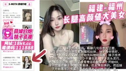 福建-福州 长腿���颜值大美女