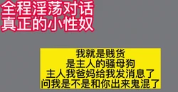 淫乱！我爸妈给我发消息问我是不是和你在鬼混