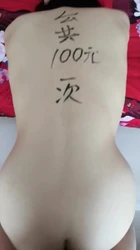 骚妇肥臀文字羞辱