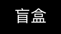 [付费]  嘻嘻嘻