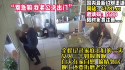 全程记录！家庭主妇在家自慰 偷情折磨老公【完整版89分钟已上传下面】
