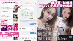 浙江省-杭州市 滨江01年兼职做的嫩妹