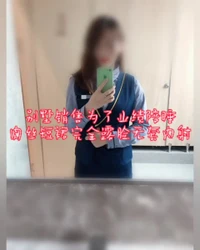 "你说话算话，我让你操你要去买房"别墅销售为了完成任务穿肉丝露脸内射