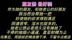 [付费]  她边和她老公聊天，我边操她  朋友老婆要用心操 也最好骑