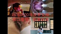 "我是骚货母狗，求主人用力操我，操死我吧！"00年清纯反差女神