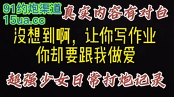 真实内容:复习功课写作���的时候爱爱（看简界约啪渠道）