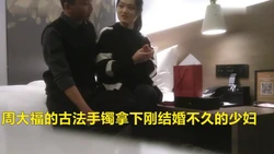 泡良真心和真钱总得拿出一个重金拿下年轻少妇