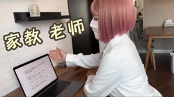 这样的家教老师你想不想操？