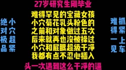 绝逼的宝藏女孩粉逼粉乳粉屁眼第一部
