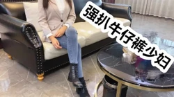 超牛逼，强行扒掉96辣妈牛仔裤，嘴上说不要，爽了就不让停