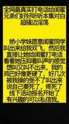 打电话闺蜜给我约双飞，疼的惨叫还说很舒服