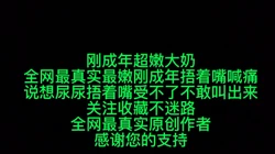 露脸刚成年的小丫头操到要喷尿捂着嘴巴不敢大声叫出来