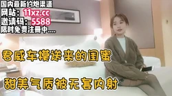 君威车模送过来的闺蜜，甜美大方被内射了【简 介内有约炮渠道】