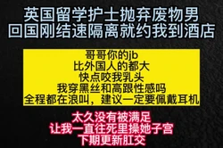 英国留学生抛弃废物男友
