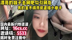 [付费] 漂亮的妹子开直播去勾引网吧小年轻��逼（内有联系方式）