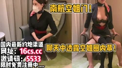 [付费] 南航空姐门！刚下飞机搭讪空姐到房间无套操逼！（内有联系方式）