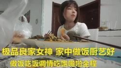 极品良家吃饱有力气接着干 舔穴啪啪高潮袭来瘫倒呻吟动听刺激