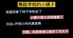 舞蹈学校的小姨子