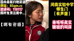 【稀有】河南师生门！【看简 介同城免费约炮】