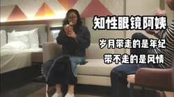 精彩对话，50岁眼镜阿姨不一般，好像还是个老师