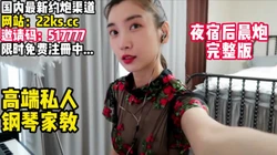 上课太晚了！留宿一夜趁老婆上班后打一炮！【看简 介同城免费约炮】
