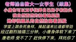 [付费]  老师手把手教女学生性生理课程  死鱼变活鱼