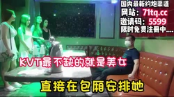 Ktv最不缺的就是美女，海选很满意直接包厢操【看简 介同城免费约炮】