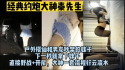 91大神经典！勾引路人极品骚货，男人的梦想啊！（完整版看间界）
