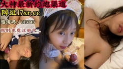 真实约炮奶香奶香的大学生，可以一起操【看简 介内有约炮渠道】