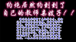 约炮约到自己的亲嫂子,操还是不操（下面有她完整视频和联系方式）