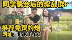 [付费] 背着老公出来参加同学聚会，后在宾馆淫乱群P（内有联系方式）